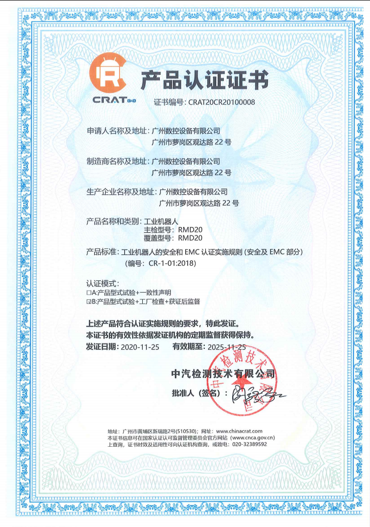 广州数控设备有限公司