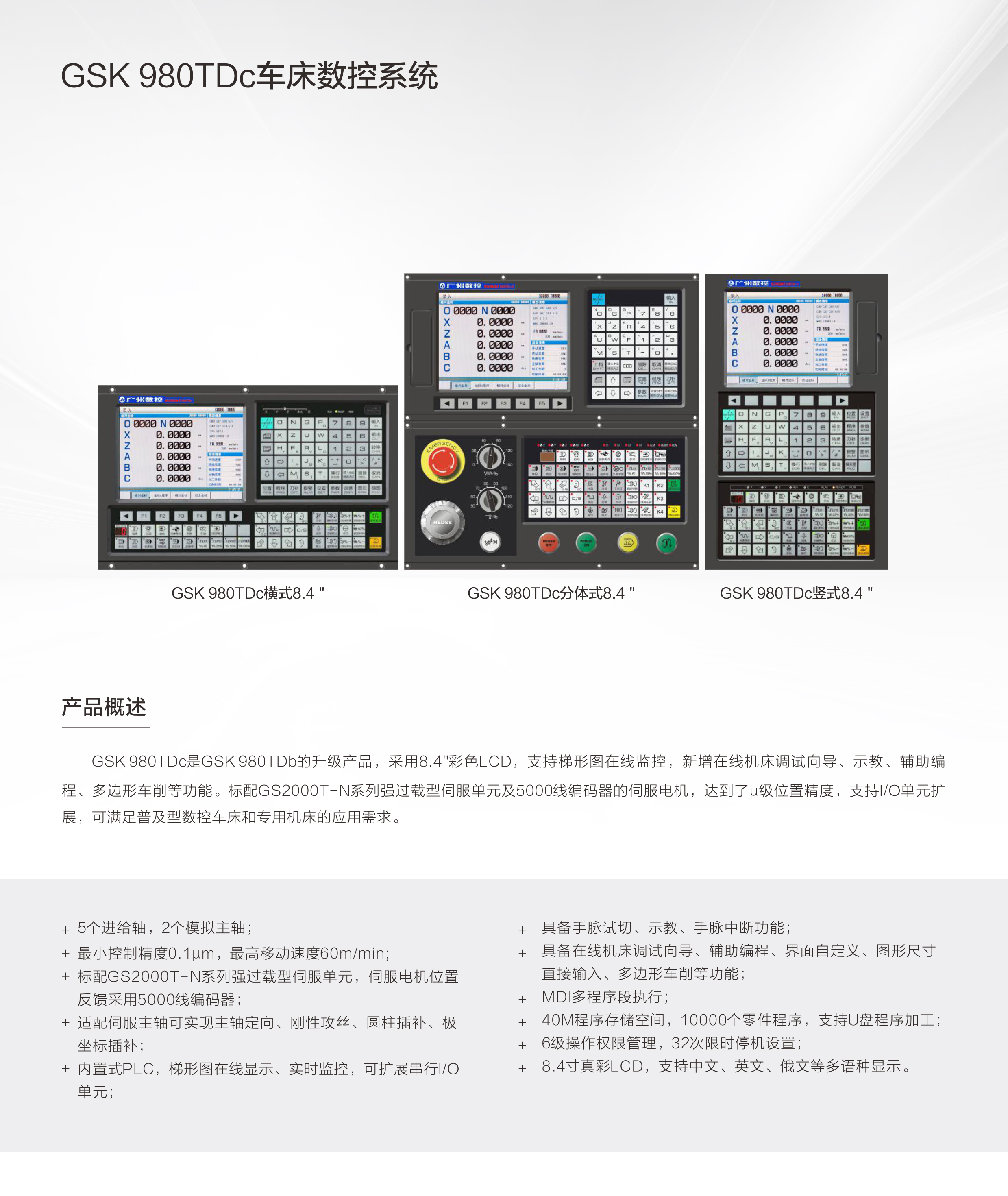 广州数控设备有限公司